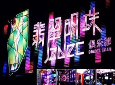 新都哪里荤的KTV男模女漂亮多-翡翠明珠KTV好玩会所体验