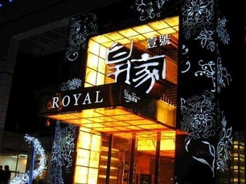 新都高档KTV妹子质量哪家好-皇家壹号KTV高档娱乐体验